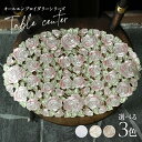 5%OFFクーポンあり★22日午後8時~27日午前1時59分まで | 選べる3色 テーブルセンター 30x45cm all embroidery rose2 おしゃれ かわいい クラシック 高級