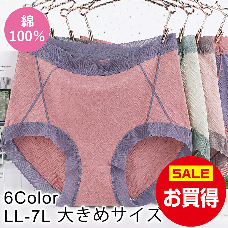 ＼最大15％OFF まとめ買いがお得／ 深ばき ショーツ 綿100% レディース 大きいサイズ LL 3L 4L 5L 6L 7L 深履き パンツ ゆったり 締め付けない 下着 綿 ハイウエストショーツ 股上深めすっぽり…