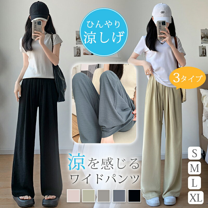 【2枚購入＆クーポンで1380円】 アイス シルク パンツ レディース さらさら ひんやり 夏 冷感 ワイドパンツ 速乾 涼しい イージー パン..