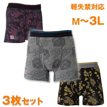 尿漏れパンツ 男性用 和柄 3枚セット [送料無料] 失禁パンツ 男性用 トランクス メンズ 下着 ボクサーパンツ 大きいサイズ 年配 敬老の日 父の日 プレゼント スマートボクサーパンツ和柄3枚組 TSJ/MIT DGR