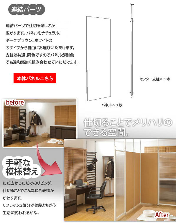 突っ張りパーテーション連結用パネル クリア 幅65cm 別途本体が必要 [ 送料無料 ] 間仕切り パネル 部屋 仕切り家具 衝立 つっぱり 部屋 しきり NAS