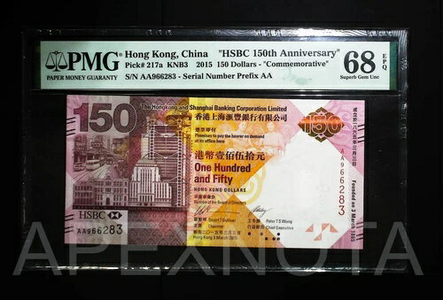 [AA PREFIX] 香港 $150 2015 P217 COMM. PMG 68 SUPERB GEM UNC EPQ HSBC 150TH
