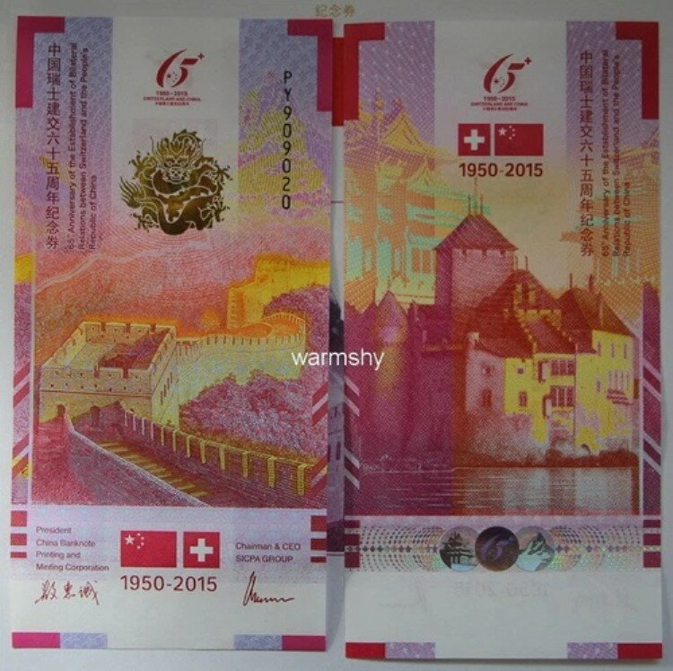 中国紙幣・造幣公司 BPMC 2015 スイス 第65回テスト紙幣 UNC