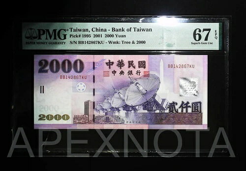  台湾 2000元 2001 P1995* PMG 67 SUPERB UNC 交換用スラブエラー