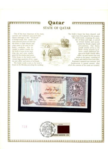 カタール 1 リヤル 1985 P 13a UNC w/FDI UN FLAG STAMP Wmk w/Nostril Lucky W/15 633359