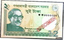 ץʡɥ꥽㤨֡ڶ/ʼݾڽա ƥ    [̵] Bangladesh 2 Taka (SPECIMEN BankNote UNC (+FREE 1 B/note#D5976פβǤʤ47,250ߤˤʤޤ