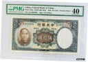 1936 50 元中国紙幣ピック#219a S/M#C300-103a (PMG 40 極細) (3563)1936 50 Yuan China Note Pi...