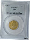 1849 モファット & CO. $5 ハーフ イーグル リバティ ヘッド カリフォルニア ゴールド F15 PCGS 非常に希少1849 MOFFAT & C...