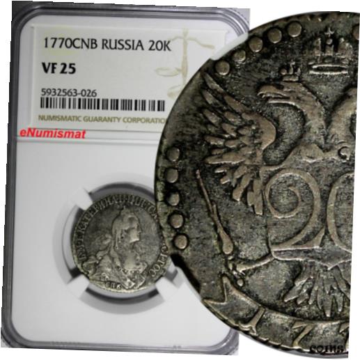  アンティークコイン コイン 金貨 銀貨  Russia Catherine II Silver 1770 SPB 20 Kopeks NGC VF25 Mint-785,000 C# 63a.2 (6)