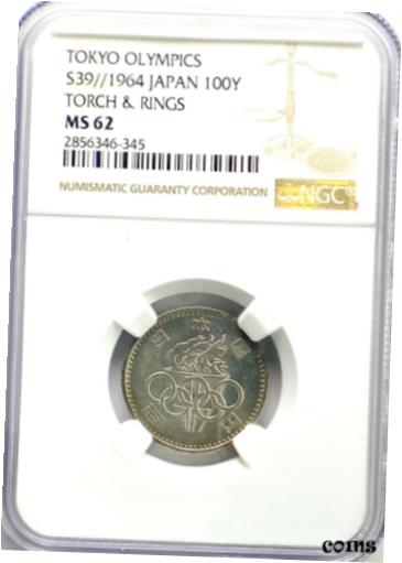 【極美品/品質保証書付】 アンティークコイン コイン 金貨 銀貨 [送料無料] S39//1964 JAPAN 100Y TORCH & RINGS TOKYO OLYMPICS NGC MS 62 SILVER UNC YEN '