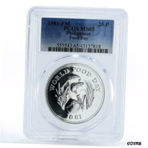 フィリピン 25 ピソ 世界食料デー MS65 PCGS 銀貨 1981Philippines 25 piso World Food Day MS65 PCGS silver coin 1981