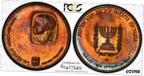 ڶ/ʼݾڽա ƥ    [̵] Israel 25 Lirot JE5735 1974 (b) MS65 PCGS silver KM#79.1 Gurion RAINBOW HUES!