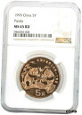 1993 チャイナ パンダ 5 元ジェム ブリリアント UNC レッド NGC MS65 RD1993 China Panda 5 Yuan Gem Brilliant UNC Red NGC MS65 RD