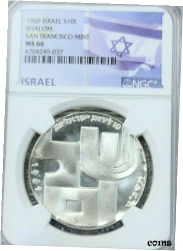 【極美品/品質保証書付】 アンティークコイン コイン 金貨 銀貨 送料無料 1969 ISRAEL SILVER 10 LIROT SHALOM SAN FRANCISCO MINT NGC MS 66 GEM BU BEAUTY