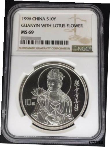 ڶ/ʼݾڽա ƥ    [̵] NGC ms69 1996 China 10YUAN silver coin guanyin with lotus flower silver coin