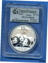 2013 PCGS MS69 中国パンダ 10 Yn 10 元 1 オンス .999 シルバー MS-69 ファースト ストライク2013 PCGS MS69 China Panda 10 Yn 10 Yuan 1oz .999 Silver MS-69 First Strike