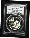 1997 中国パンダ銀貨 5 元 PCGS MS 691997 China Panda Silver Coin 5 Yuan PCGS MS 69