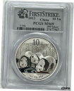 2013 ファースト ストライク 中国 10 元 0.999 ファイン シルバー 1 オンス パンダ PCGS MS692013 First Strike China 10 Yuan .999 Fine Silver 1 Oz Panda PCGS MS69