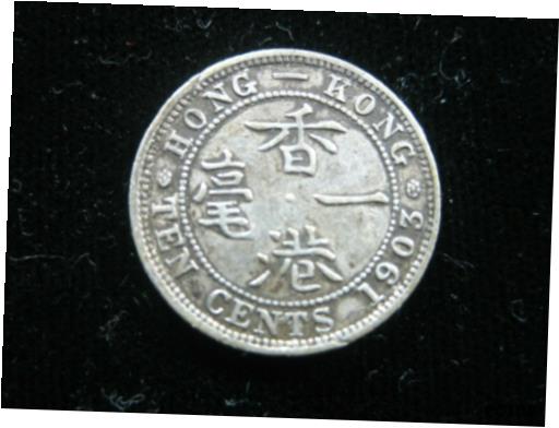 ڶ/ʼݾڽա ƥ    [̵] HONG KONG BRITISH 10 CENTS 1903 SILVER KING EDWARD VII NICE 192# MONEY COIN