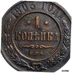 【極美品/品質保証書付】 アンティークコイン コイン 金貨 銀貨 [送料無料] Russia Russian Empire 1 kopeck 1903 Copper Coin Nickolas II #9110