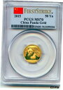 2015 中国 1/10 トロイ オズ .999 ゴールド パンダ 50 元 PCGS MS70 ファースト ストライク2015 China 1/10 Troy Oz .999 Gold Panda 50 Yuan PCGS MS70 First Strike