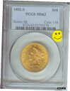 1892-S $10 リバティ イーグル PCGS MS62 素敵な MS-62 ベター デート プレミアム クオリティ P.Q.1892-S $10 LIBE...