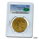 1873-S $20 リバティ ゴールド ダブル イーグル AU-58 PCGS CAC (オープン 3) - SKU#1780171873-S $20 Lib...