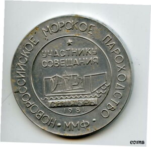 ノヴォロシースク海運会社 1981年大会参加者にロシア勲章を授与Novorossiysk Shipping Company Russian Medal to convention participant 1981