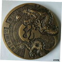 【極美品/品質保証書付】 アンティークコイン コイン 金貨 銀貨 [送料無料] China 80MM Brass Dragon Medal China 2011 Shanghai MINT Zodiac Dragon Medal
