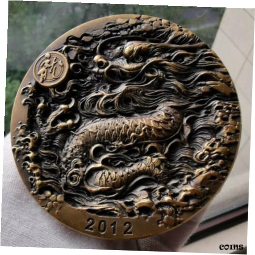 【極美品/品質保証書付】 アンティークコイン コイン 金貨 銀貨 [送料無料] China Dragon Medal China Shanghai MINT Zodiac Dragon Medal Brass 80MM