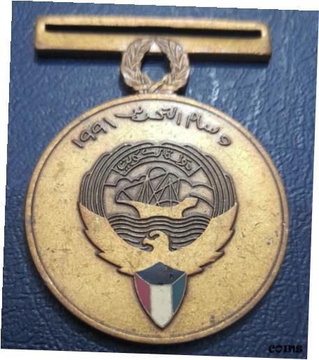  アンティークコイン コイン 金貨 銀貨  1991 KUWAIT WASAM ALTAHREER NATIONAL MEDAL WITH MAP