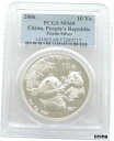 2006 中国パンダ 10 十元ソリッド .999 シルバー 1 オンス コイン PCGS MS692006 China Panda 10 Ten Yuan Solid .999 Silver 1oz Coin PCGS MS69