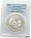 2006 中国北京銀行パンダ 10 十元ソリッド .999 シルバー 1 オンス コイン PCGS MS692006 China Beijing Bank Panda 10 Ten Yuan Solid .999 Silver 1oz Coin PCGS MS69