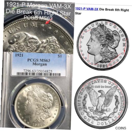 ڶ/ʼݾڽա ƥ    [̵] 1921 P Morgan VAM-3X Die Break 6th Right Star PCGS MS63 LDS, Rare In Late Die