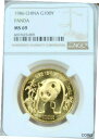 1986 中国金 100 元 G100Y パンダ NGC MS 69 非常に希少な高級宝石の美しさ1986 CHINA GOLD 100 YUAN G100Y PANDA NGC MS 69 VERY SCARCE HIGH GRADE GEM BEAUTY