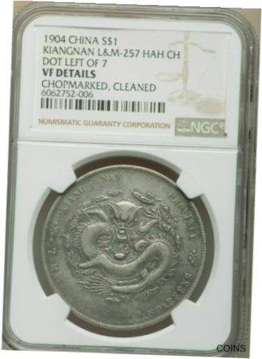 【極美品/品質保証書付】 アンティークコイン コイン 金貨 銀貨 送料無料 CHINA Silver Coin Dragon Kiangnan 1904 1 dollar NGC VF HAH CH 江南省造 光緒元寶 甲辰