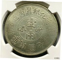 希少な中国 1918 (年 7) 新疆 1 SAR 銀貨 - NGC AU 詳細Scarce China 1918 (Yr 7) Sinkiang 1 SAR ...