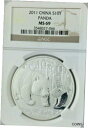 *2011 NGC MS 69 パンダ シルバー 10Y 中国**2011 NGC MS 69 PANDA SILVER 10Y CHINA*