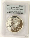 2004 中国 10 元 999 ファイン シルバー パンダ 1 オンス PCGS MS69 北京コインエキスポ ギルト2004 China 10 Yuan 999 Fine Silver Panda 1oz PCGS MS69 Beijing Coin Expo Gilt