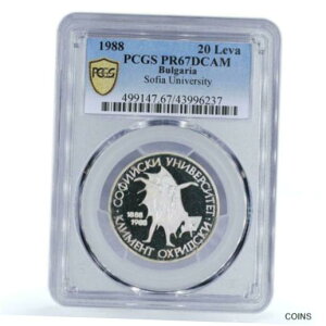 ブルガリア 20 レバ ソフィア大学創立 100 周年記念 PR67 PCGS 銀貨 1988Bulgaria 20 leva 100th Anniversary Sofia University PR67 PCGS silver coin 1988