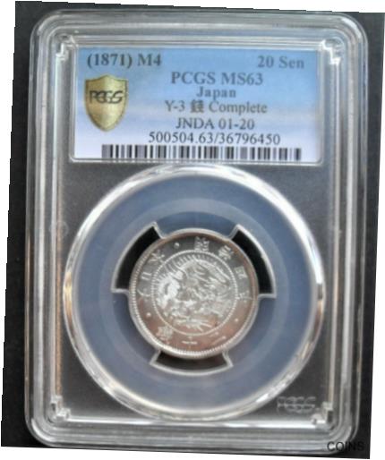 yɔi/iۏ؏tz AeB[NRC RC   [] (1871) M4 Japan 20 Sen , PCGS MS 63 , nice silver coin.