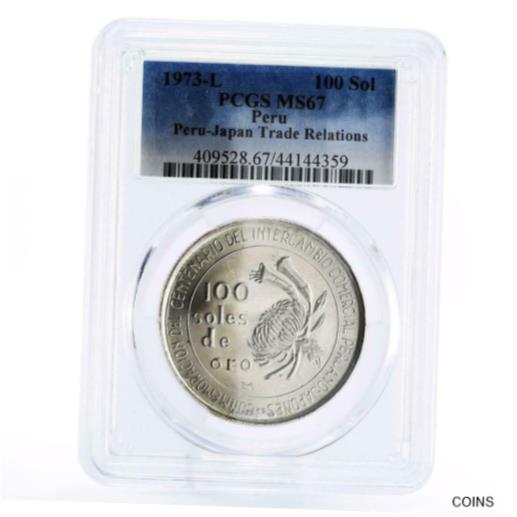  アンティークコイン コイン 金貨 銀貨  Peru 100 sol Economics Peru - Japan Trade Relations MS67 PCGS silver coin 1973