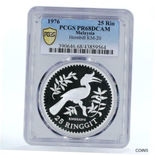 【極美品/品質保証書付】 アンティークコイン コイン 金貨 銀貨 送料無料 Malaysia 25 ringgit Conservation Hornbill Bird Fauna PR68 PCGS silver coin 1976