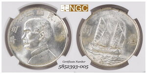 1934年 中国建国者 孫文 ジャンクドル銀貨 NGC MS621934 CHINA Republic Founder SUN YAT-SEN Junk Dollar Silver Coin NGC MS62