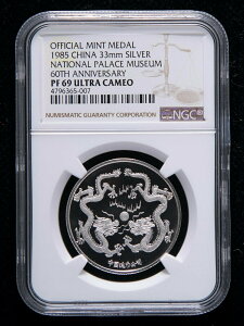 1985 中国国立故宮博物院第 60 回 ANN シルバー&真鍮、中国コイン、レアのセットA set of 1985 China National Palace Museum 60th ANN silver&brass,China coin,rare