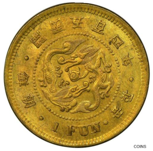 【極美品/品質保証書付】 アンティークコイン 硬貨 KOREA 1895 Coin. 1 Fun Coin Year 504. NGC MS 64 . Top 1 in PCGS 朝鮮開國五百四年一分 [送料無料] #oct-wr-011201-2114