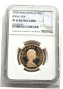 香港 1975 ロイヤルビジット 1000 ドル NGC 金貨、プルーフ、レア!HongKong 1975 Royal Visit 1000 Dollars NGC Gold Coin,Proof,Rare!(3)