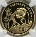 1990 1/2 オンス ゴールド チャイナ パンダ NGC PF691990 1/2 oz Gold China Panda NGC PF69
