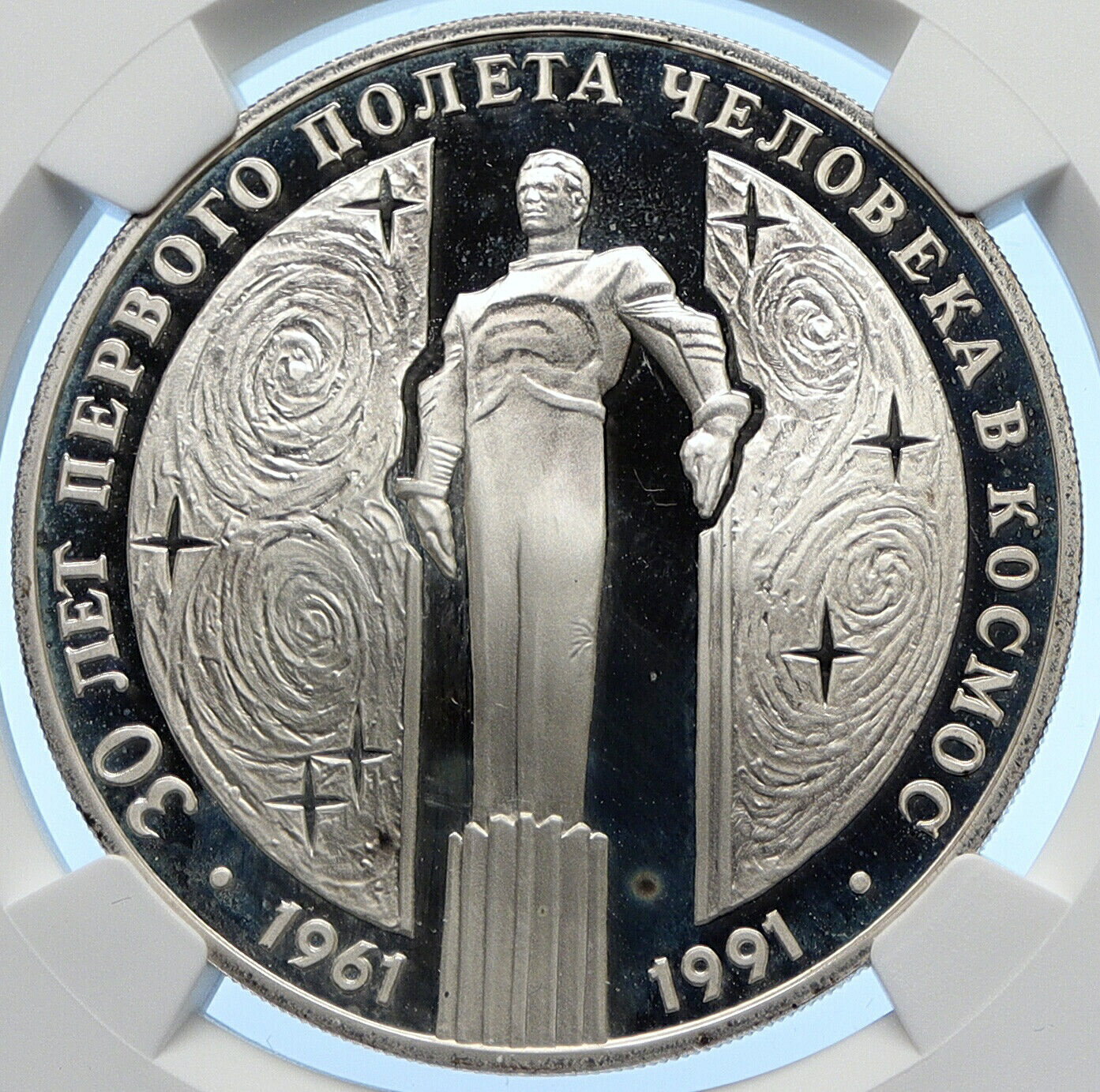  アンティークコイン コイン 金貨 銀貨  1991 RUSSIA 30Y YURI GAGARIN Monument Old Silver Proof 3 Rubles Coin NGC i106393
