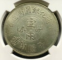 希少な中国 1918 (年 7) 新疆 1 SAR 銀貨 - NGC AU 詳細Scarce China 1918 (Yr 7) Sinkiang 1 SAR ...